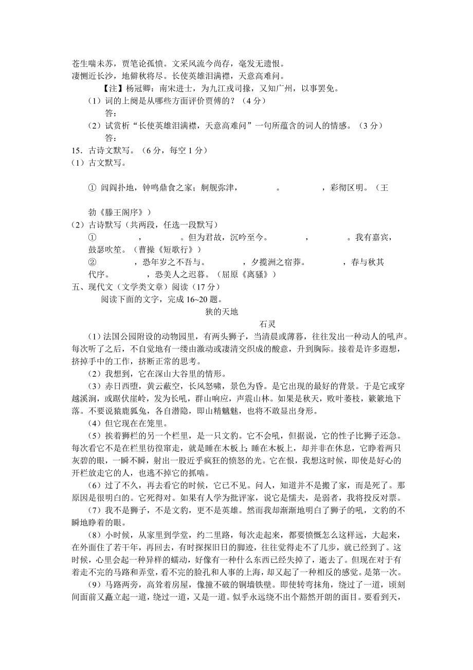 高三语文总复习测预试题(九)_第5页