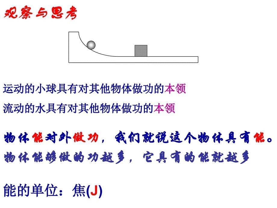 教科版-机械能ppt课件_第5页