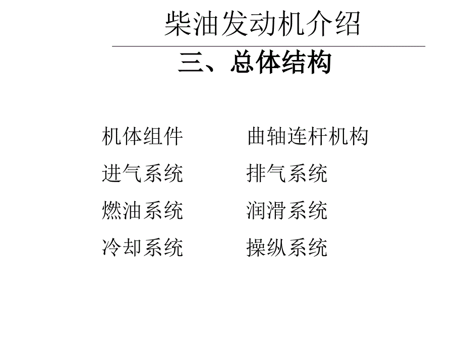 柴油发动机工作原理课件_第4页