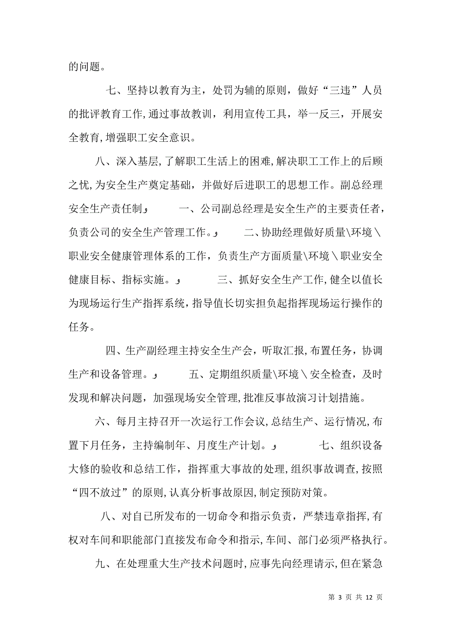 各科室安全生产责任制_第3页