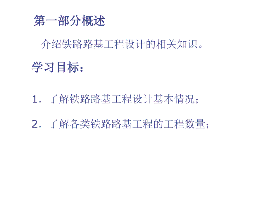 《铁路路基工程定额》资料课件_第4页