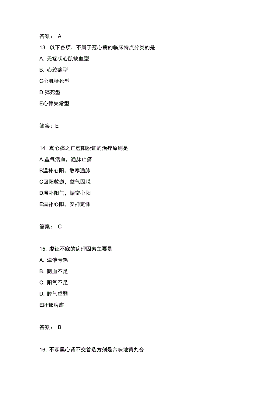 中医内科学专业知识模拟题25_第5页