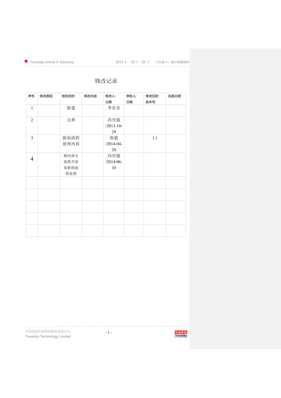 EMD逾重行李用户手册(国际计重)讲解_第2页