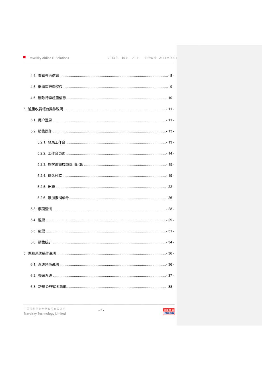 EMD逾重行李用户手册(国际计重)讲解_第4页