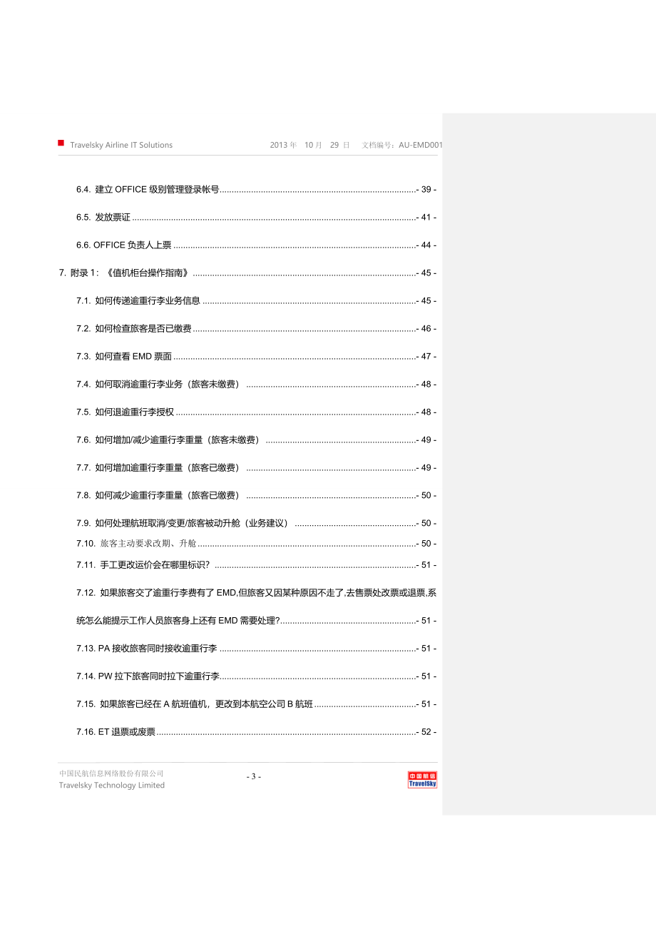 EMD逾重行李用户手册(国际计重)讲解_第5页