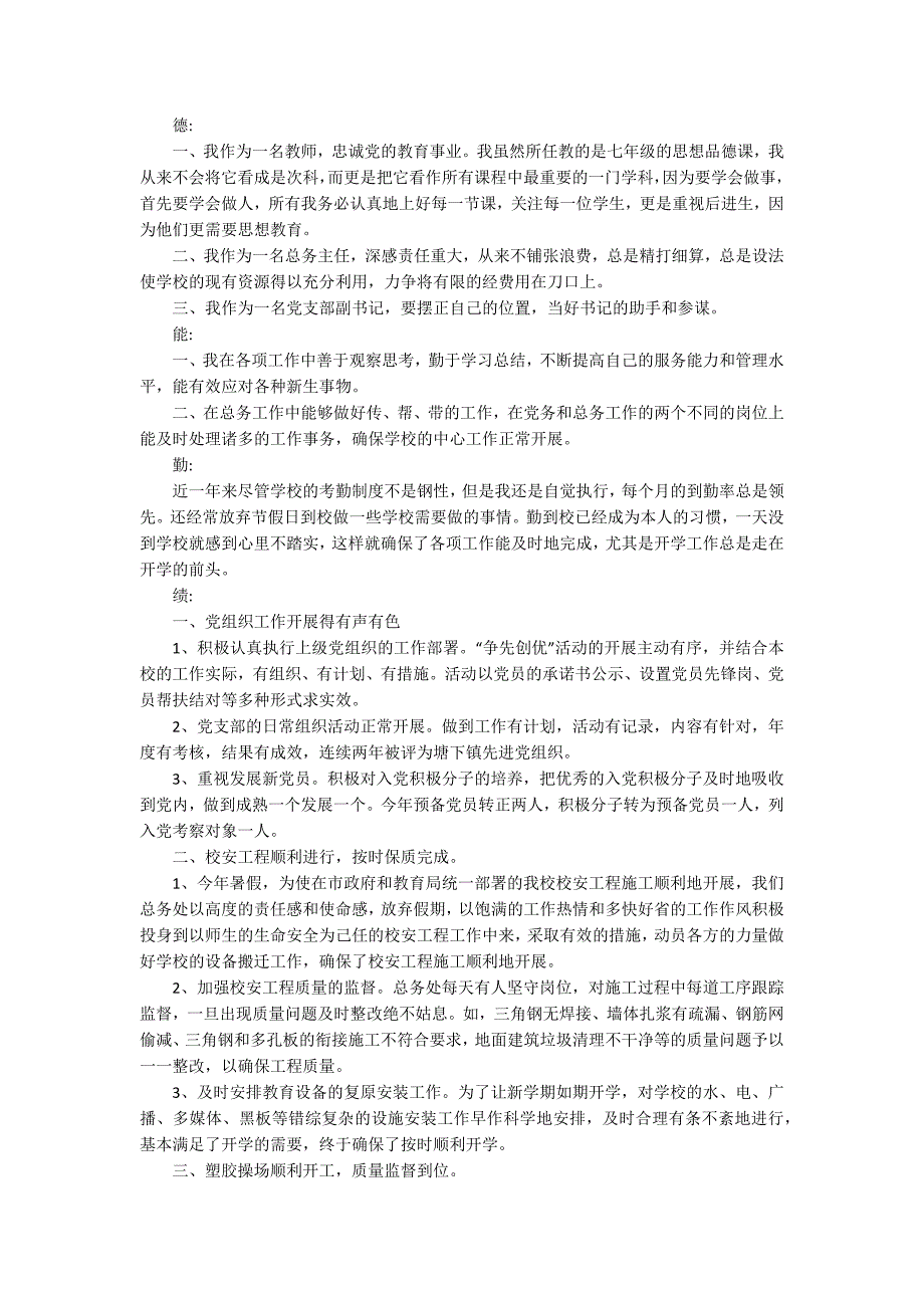 学校总务述职报告_第2页