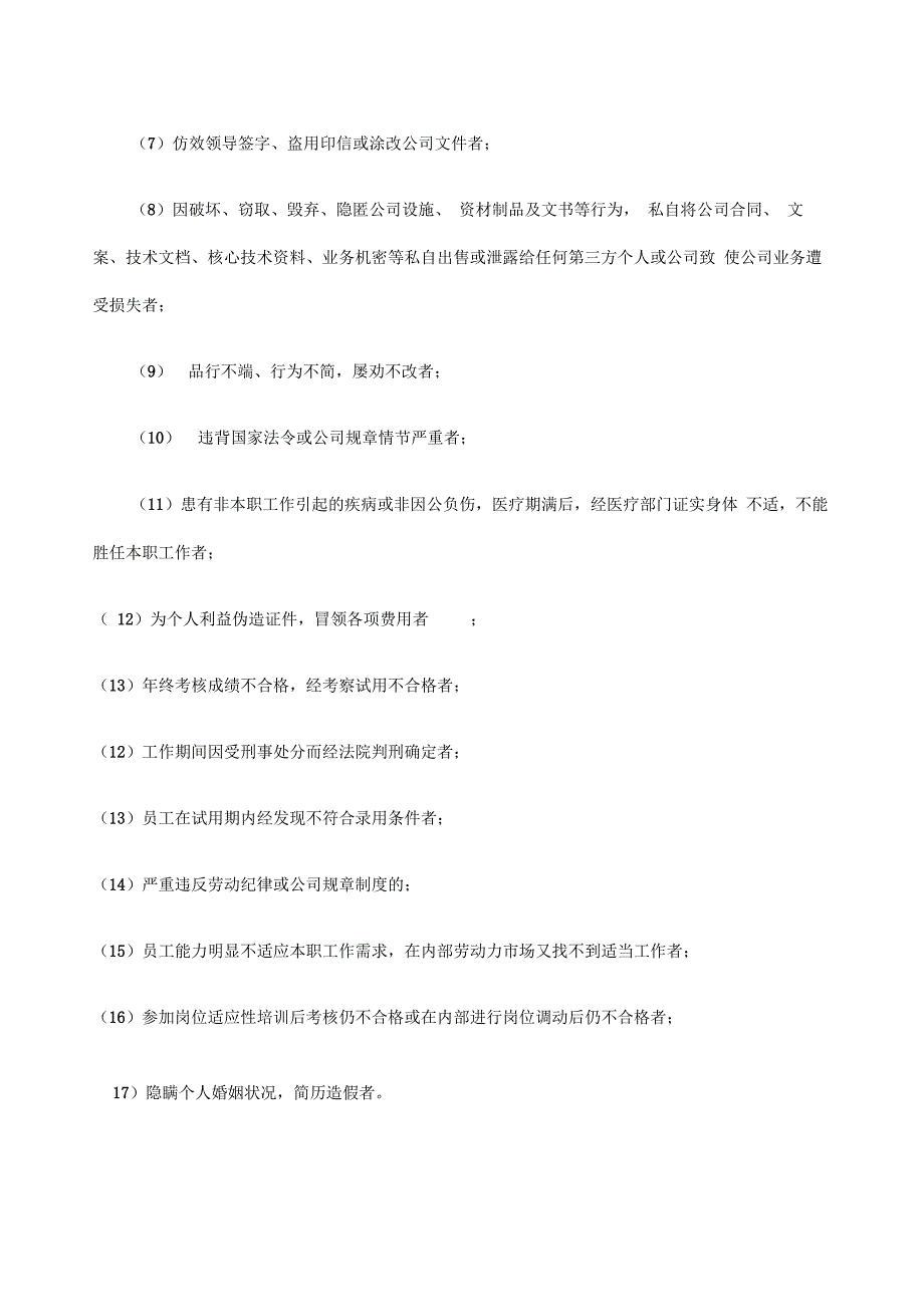 员工辞退管理制度_第3页