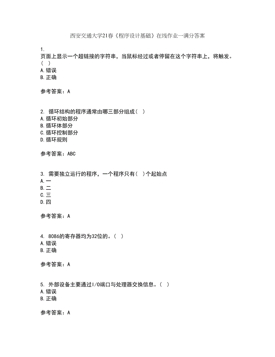 西安交通大学21春《程序设计基础》在线作业一满分答案86_第1页