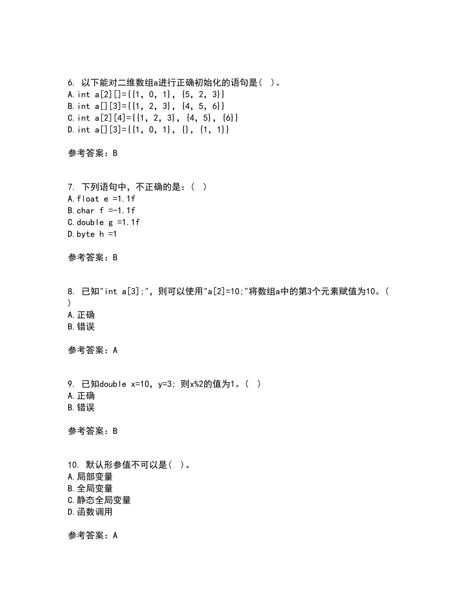 西安交通大学21春《程序设计基础》在线作业一满分答案86_第2页