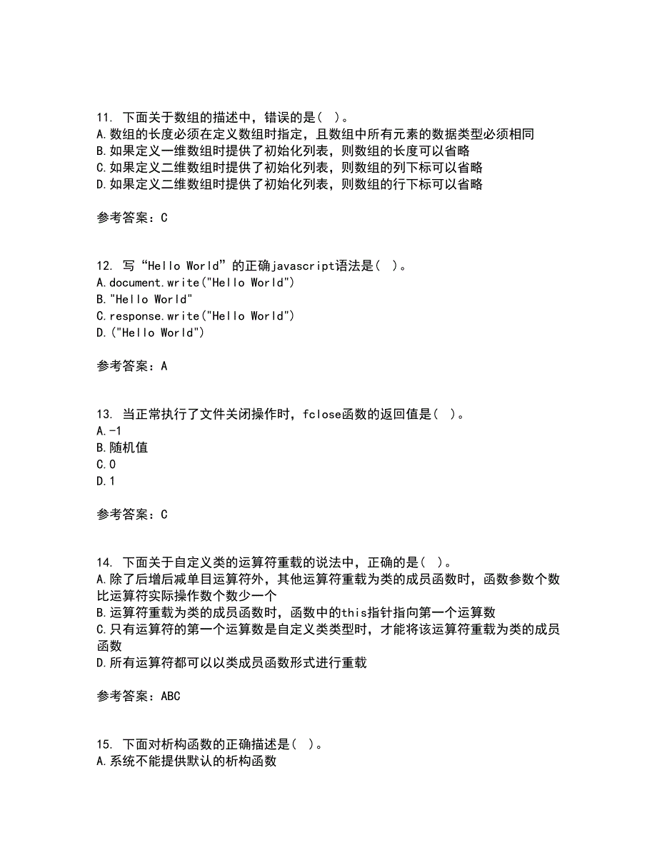 西安交通大学21春《程序设计基础》在线作业一满分答案86_第3页