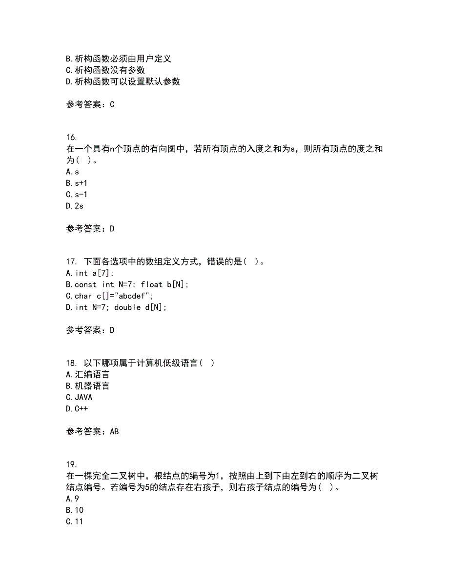 西安交通大学21春《程序设计基础》在线作业一满分答案86_第4页