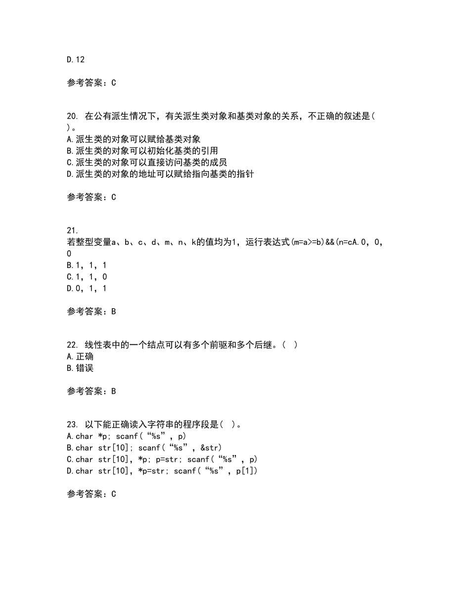 西安交通大学21春《程序设计基础》在线作业一满分答案86_第5页