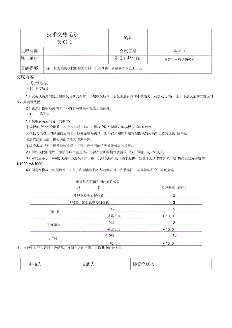 木工技术交底记录_第2页