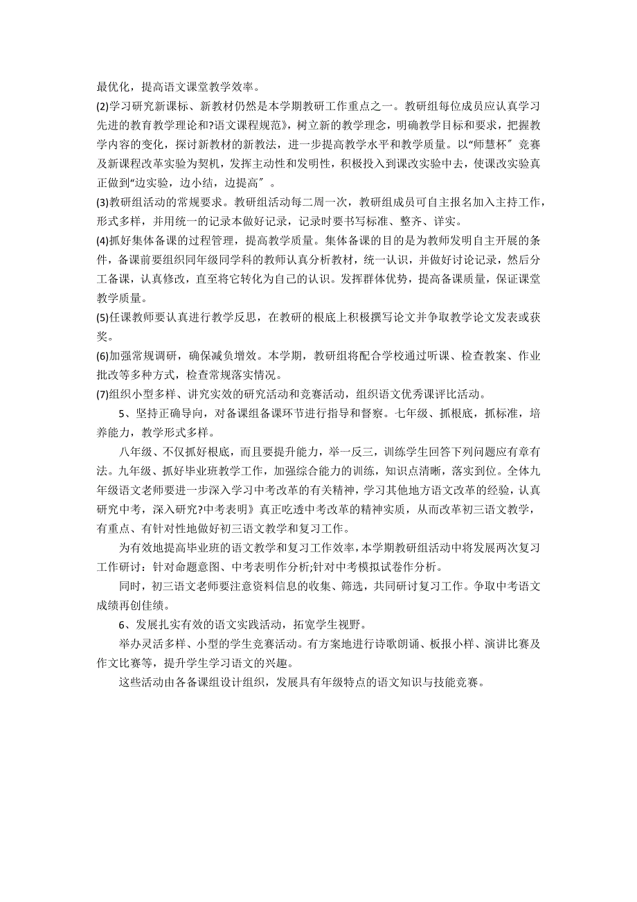 初中语文教研组工作计划3篇 中学语文教研组工作计划_第3页