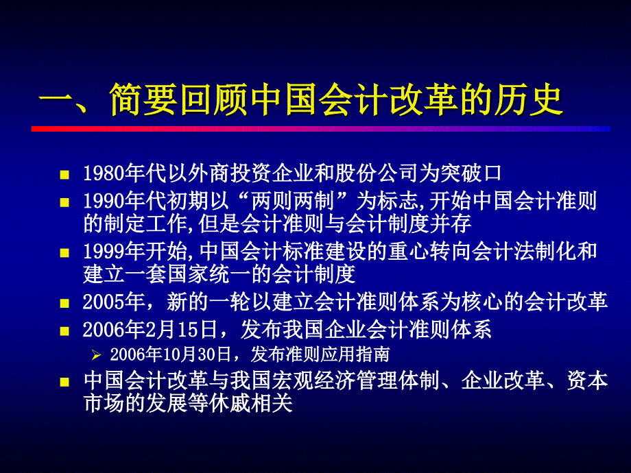 我国企业会计准则体系的制定_第2页