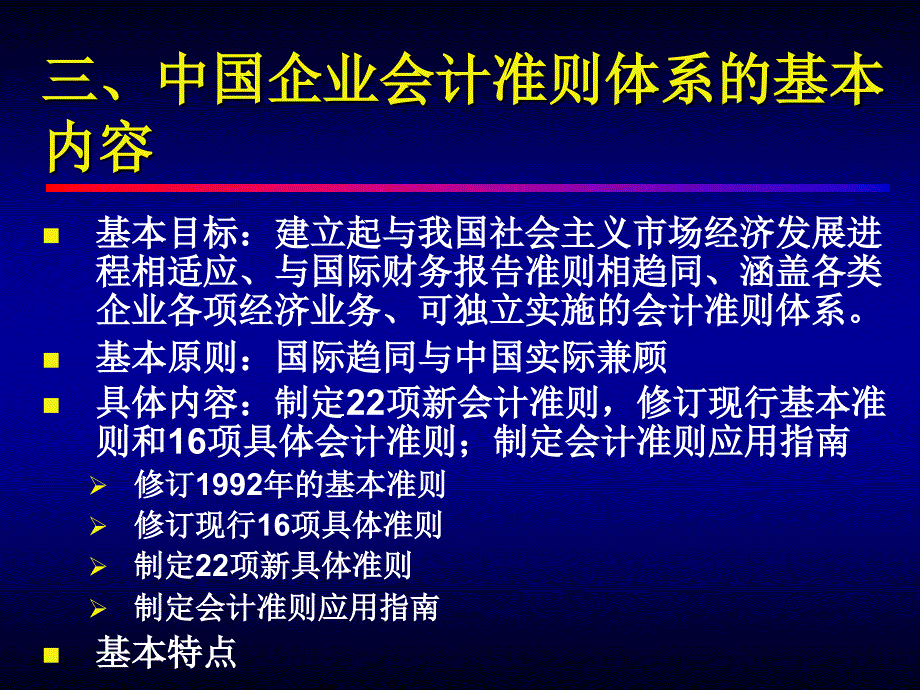 我国企业会计准则体系的制定_第4页