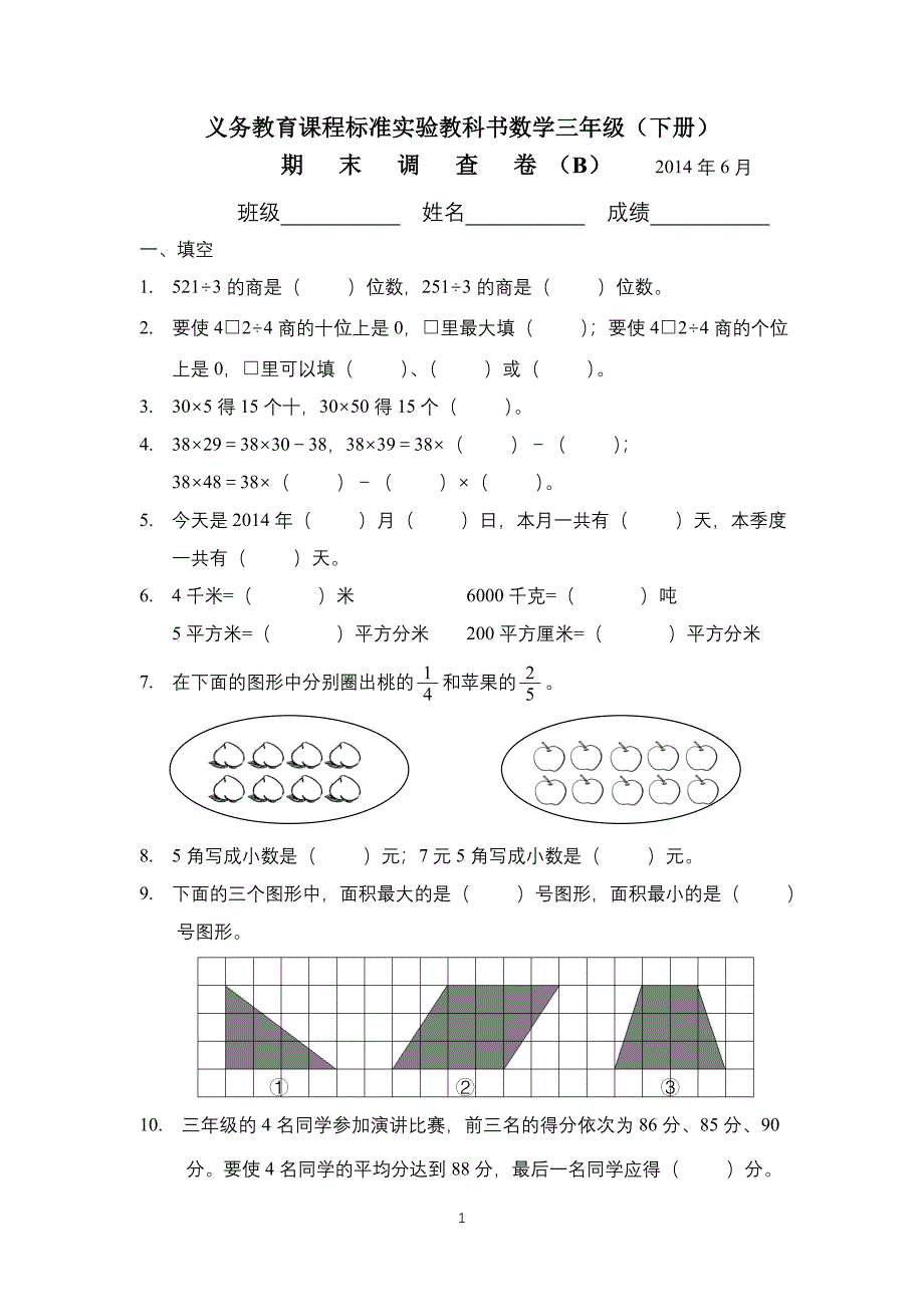 4-三年级下册-B_第1页