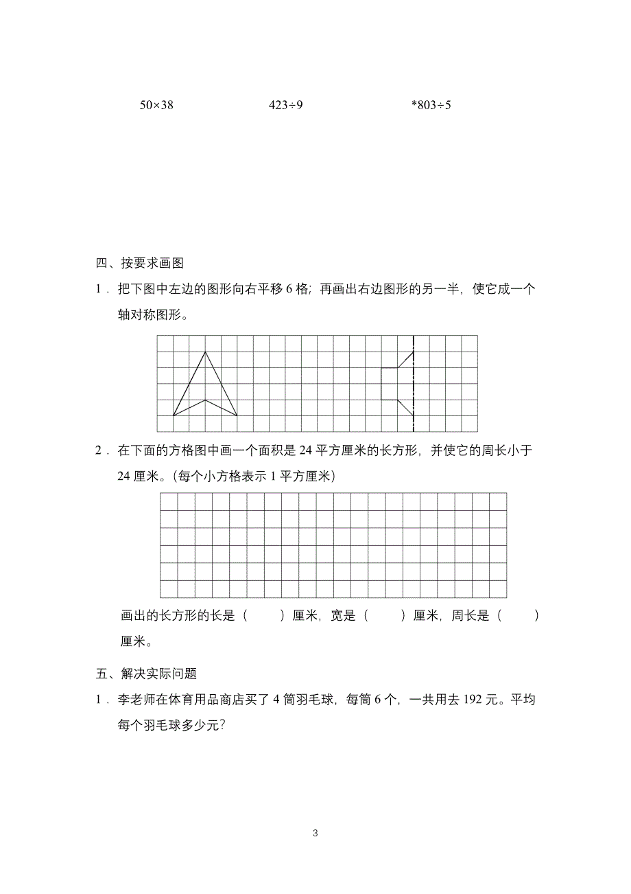 4-三年级下册-B_第3页