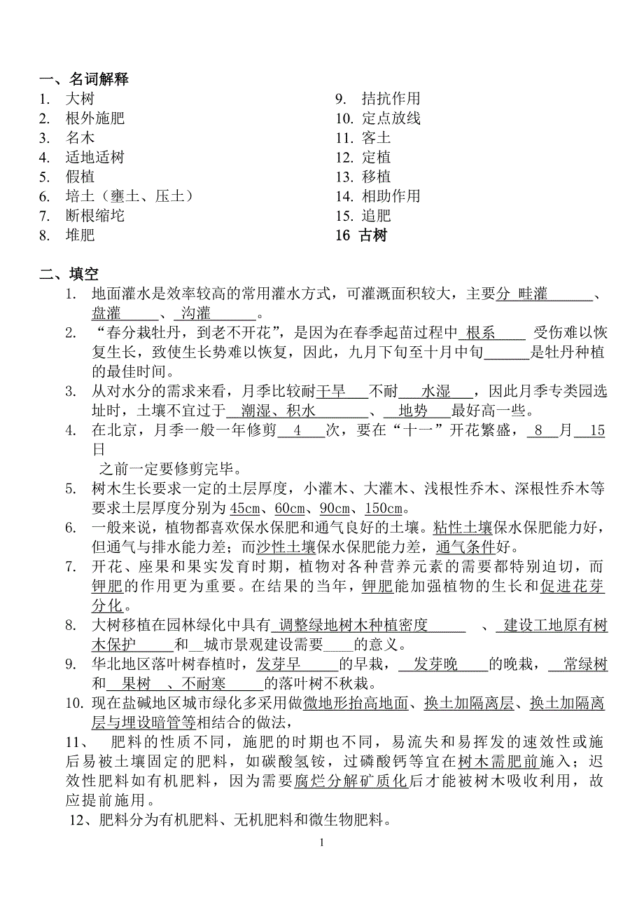 第二学期复习题解答.doc_第1页