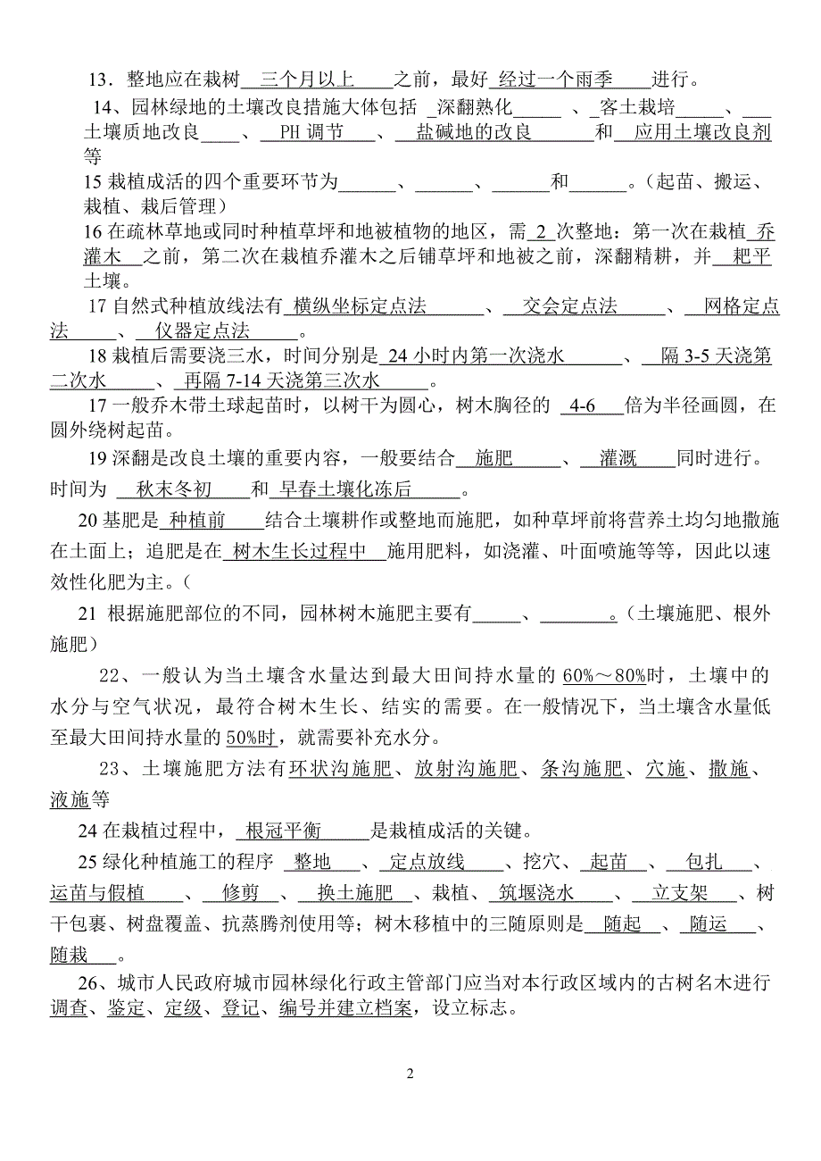 第二学期复习题解答.doc_第2页