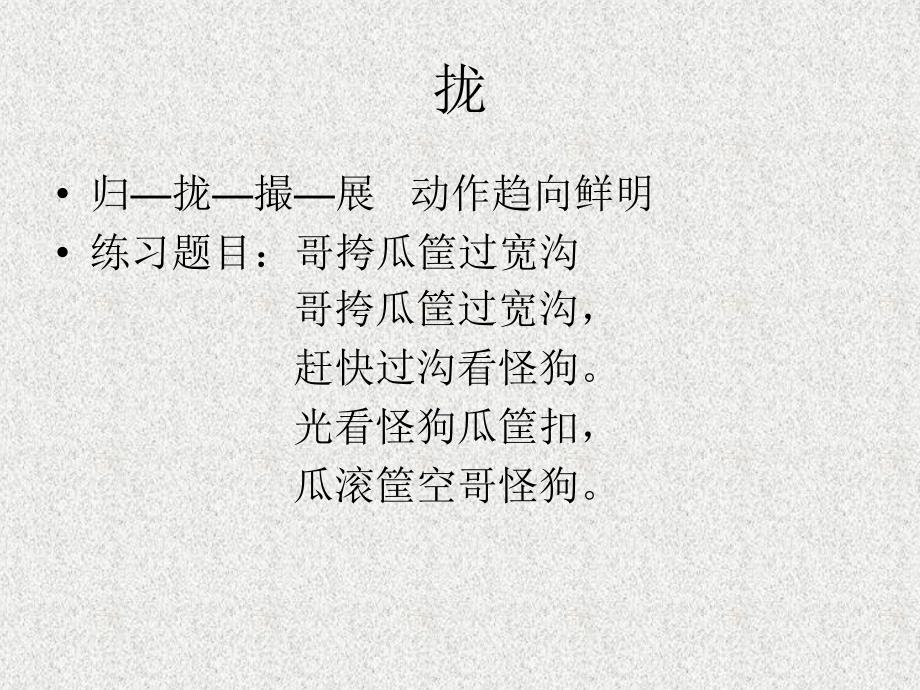 普通话语音及播音发声.ppt_第2页