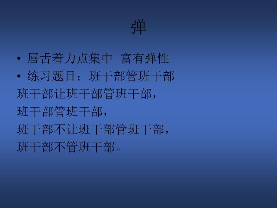 普通话语音及播音发声.ppt_第3页