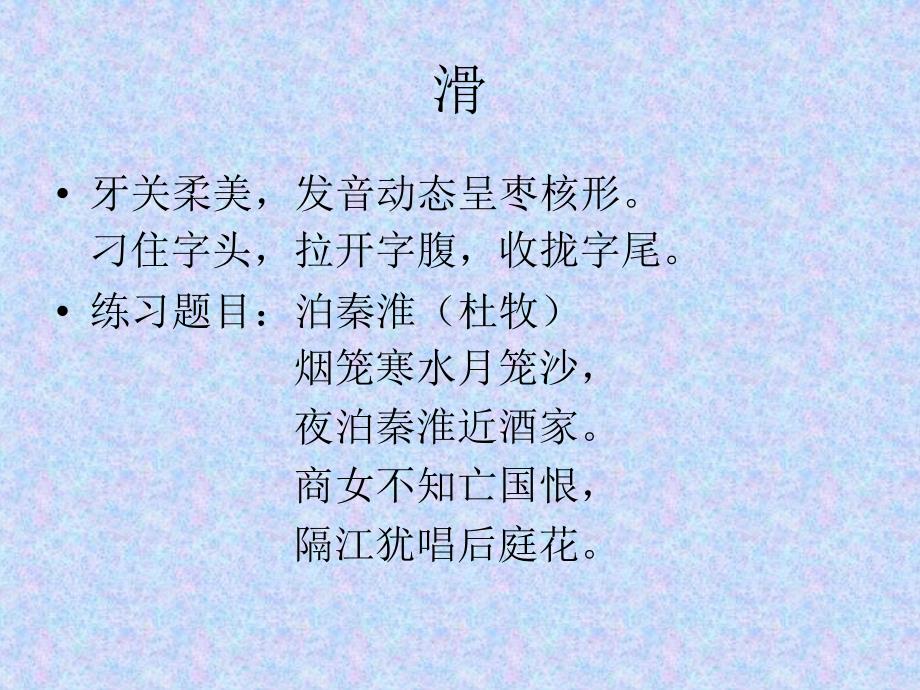 普通话语音及播音发声.ppt_第4页