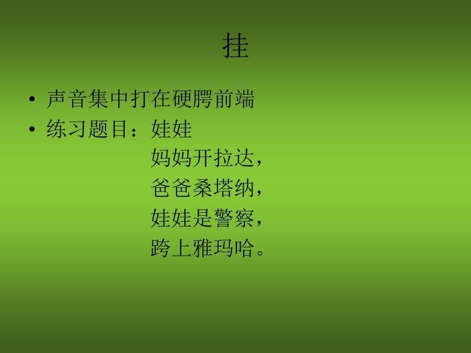 普通话语音及播音发声.ppt_第5页