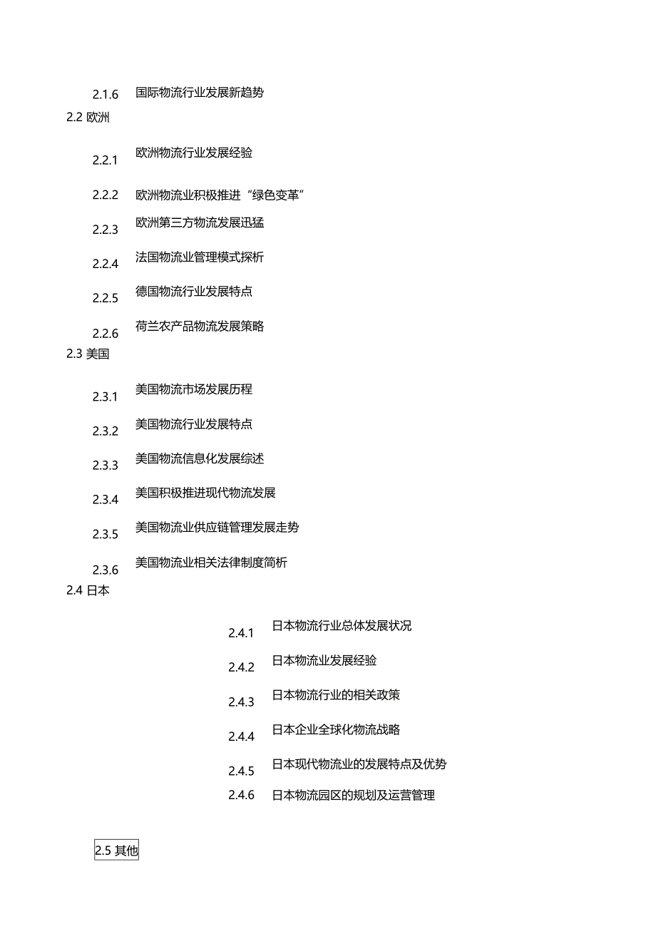 精选中国物流行业市场投资分析及前景预测报告_第4页