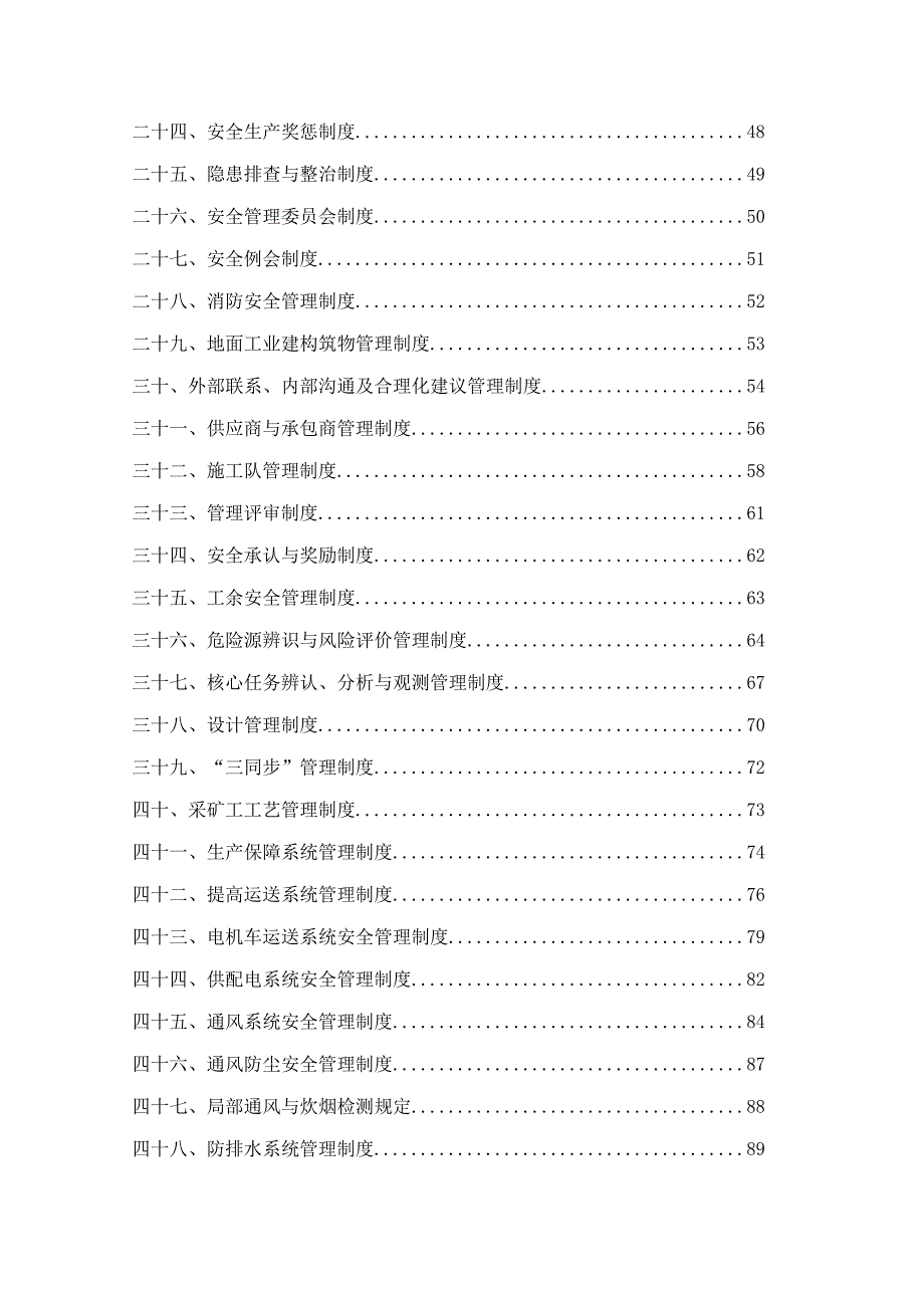 非煤矿山安全管理新版制度汇编_第2页