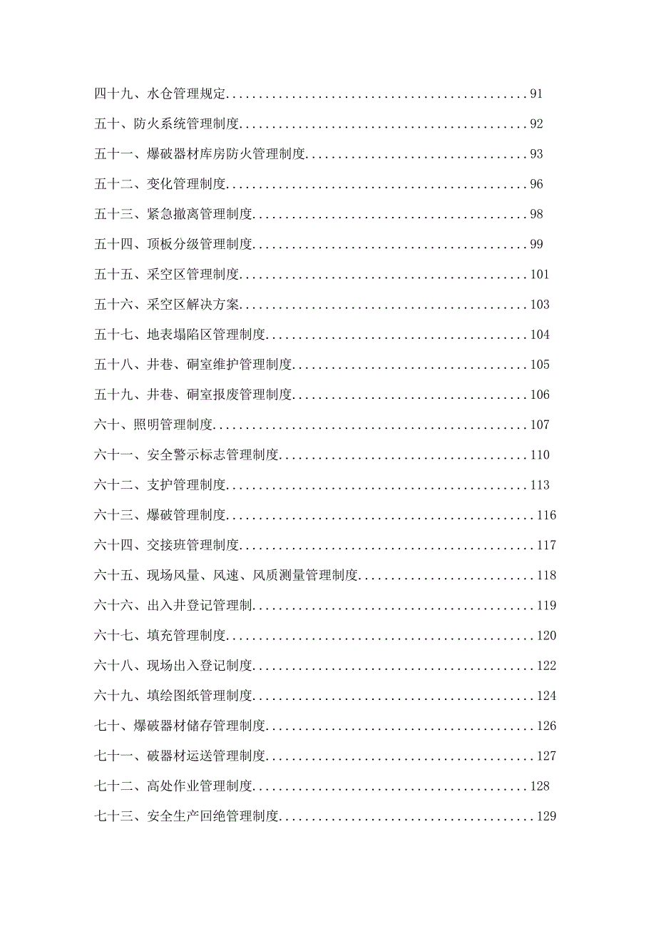 非煤矿山安全管理新版制度汇编_第3页