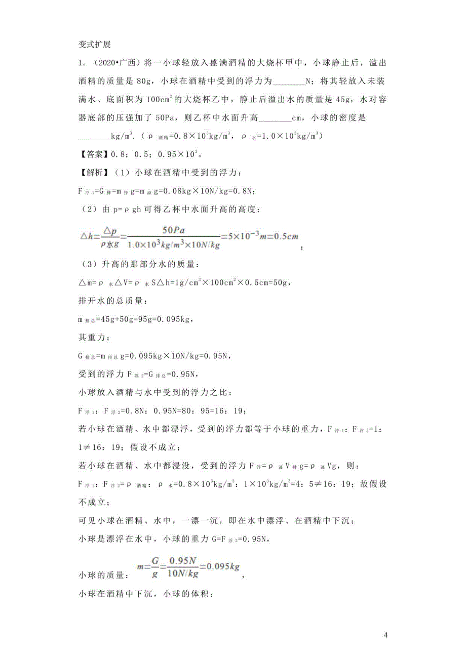 全国通用版备战2021中考物理考点一遍过考点14液体压强含解析_第4页