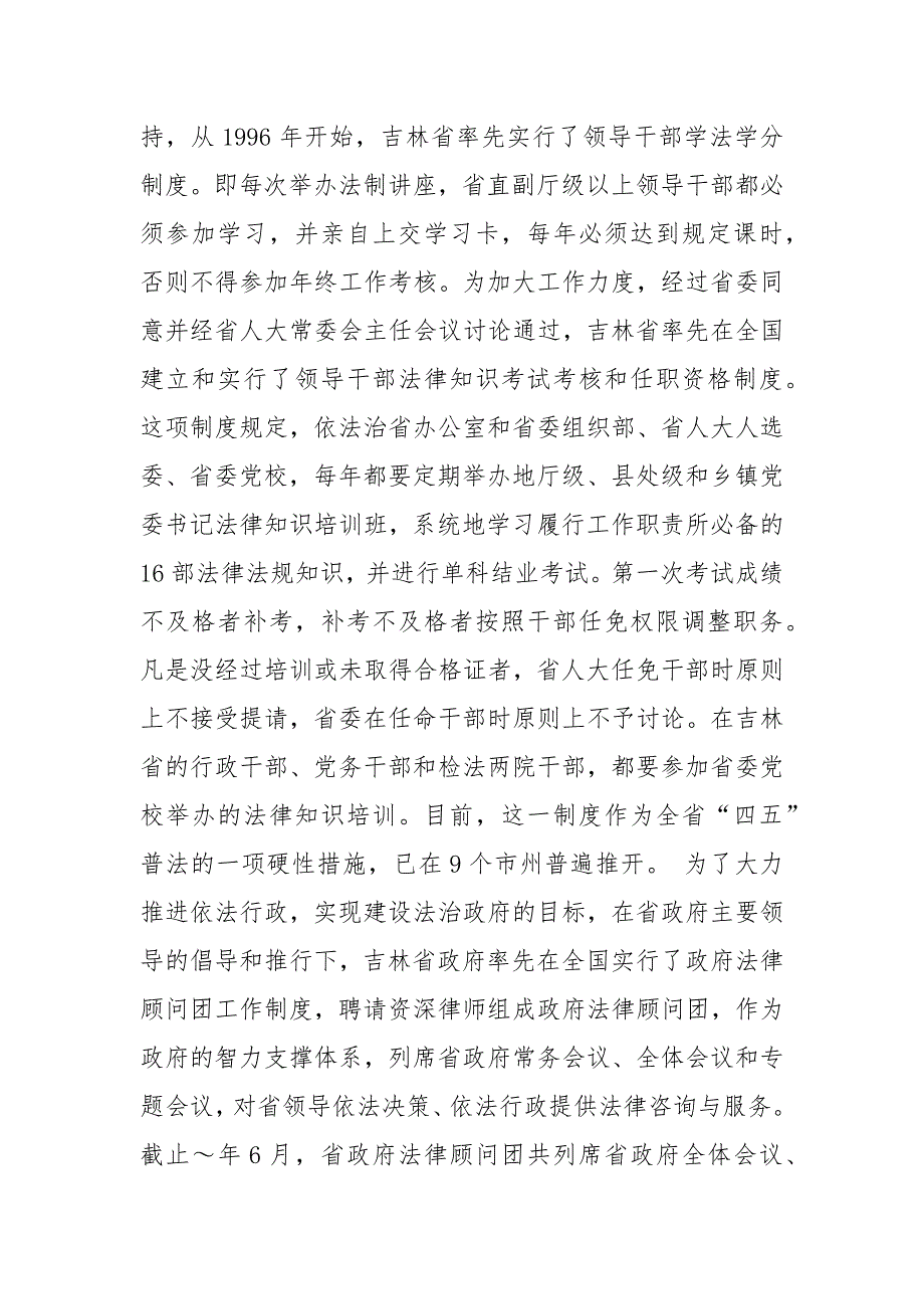 大胆创新 认真实践 积极探索依法治省新路子.docx_第2页