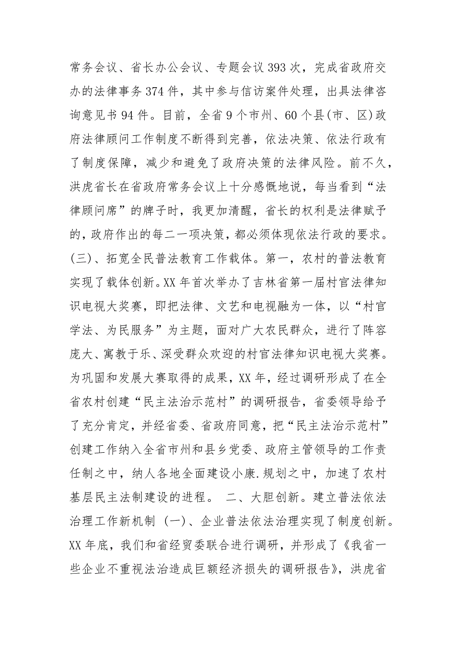 大胆创新 认真实践 积极探索依法治省新路子.docx_第3页