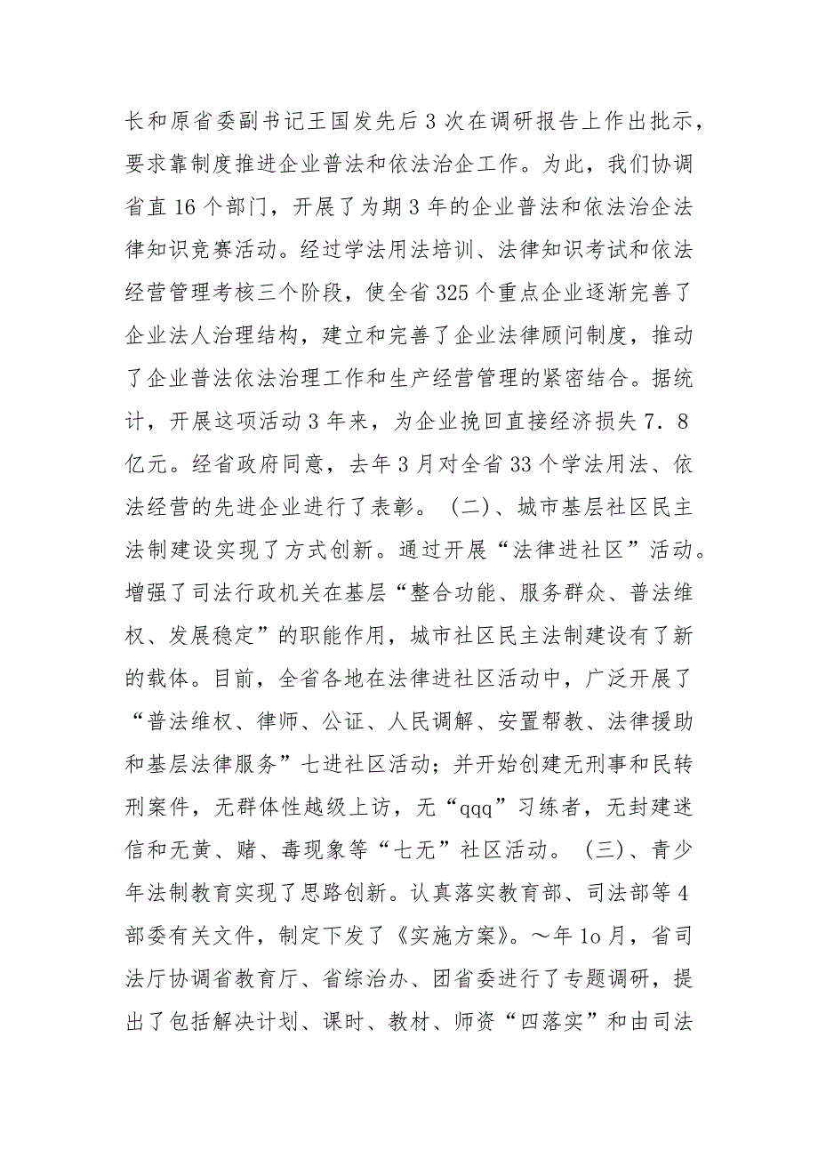 大胆创新 认真实践 积极探索依法治省新路子.docx_第4页