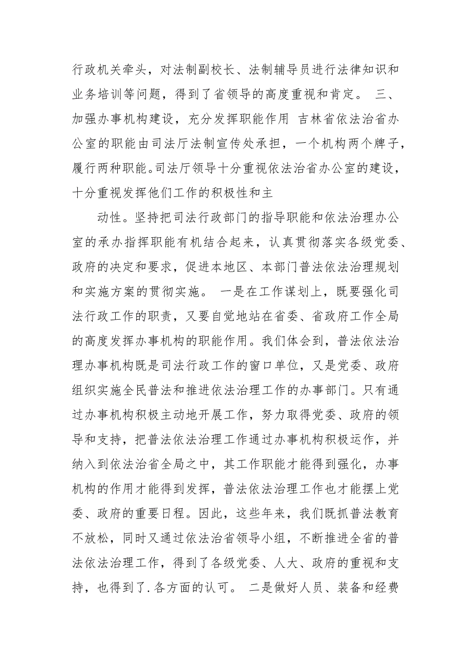 大胆创新 认真实践 积极探索依法治省新路子.docx_第5页