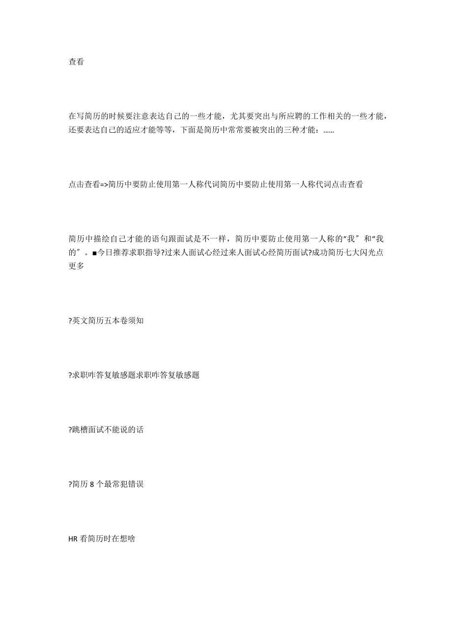 成功英文简历注意事项大全范文_第3页