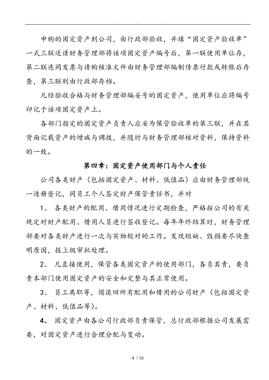 某公司固定资产全面管理_第4页