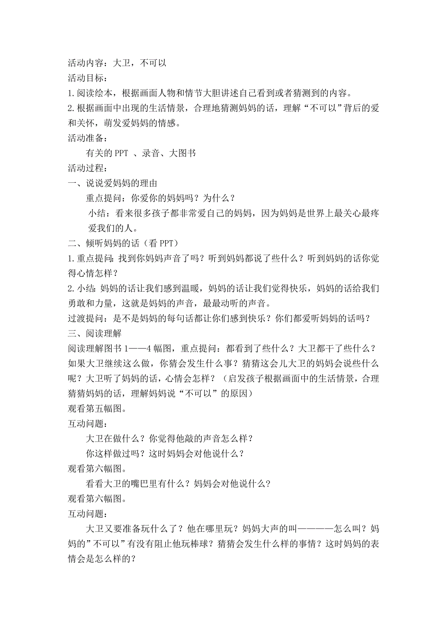 活动内容大卫不可以_第1页