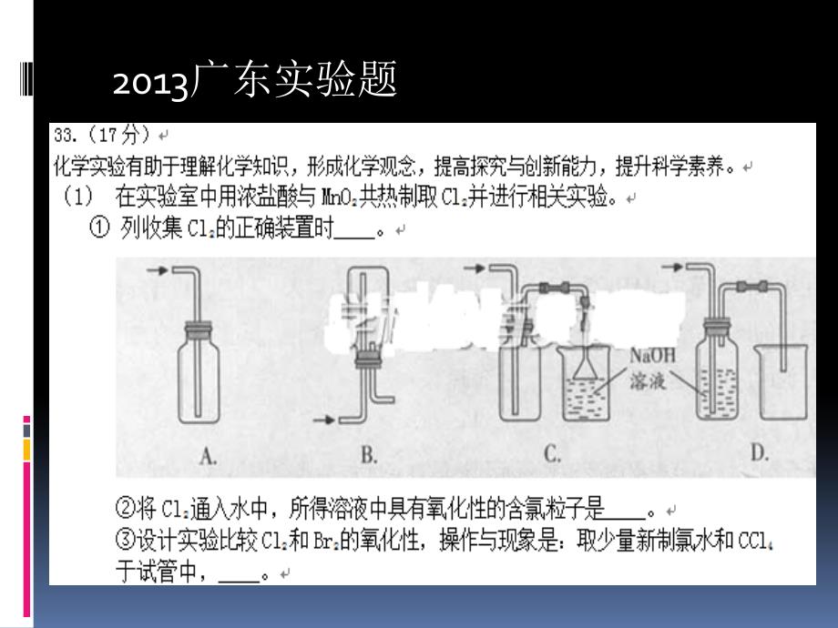 实验题备考策略_第2页