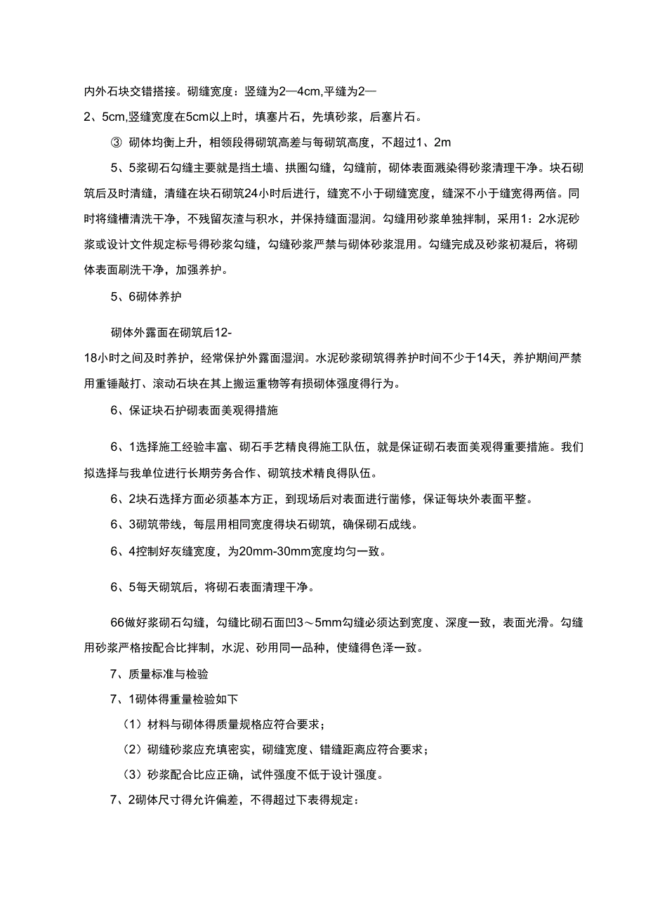 石拱桥施工方案_第3页