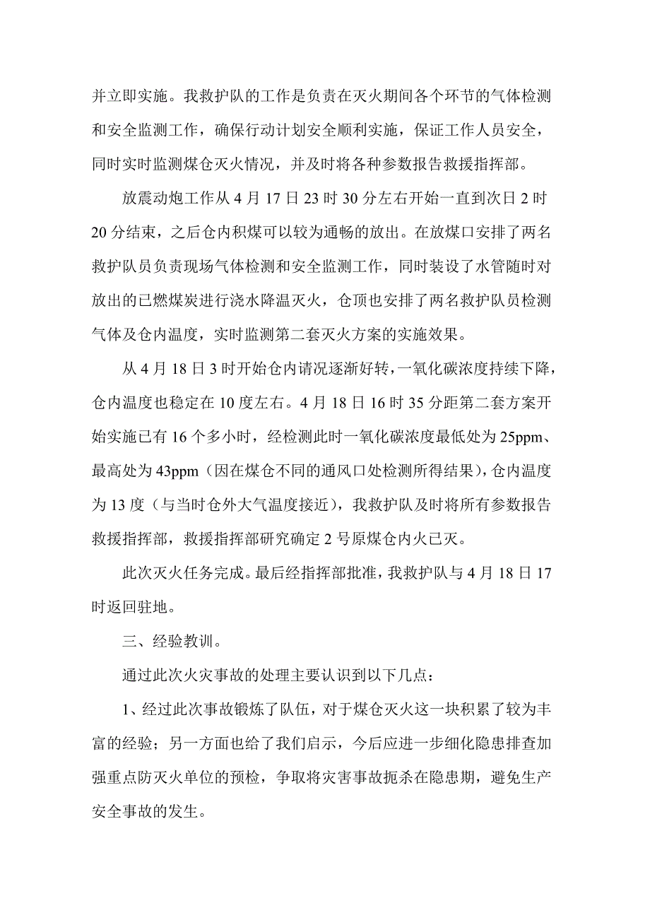 昌汉沟煤矿2号原煤仓火灾处理总结.doc_第3页