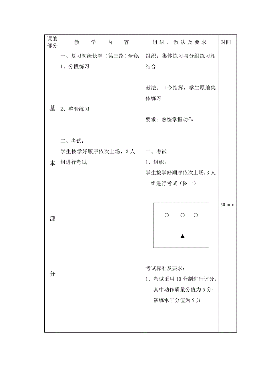 考试长拳标准_第3页