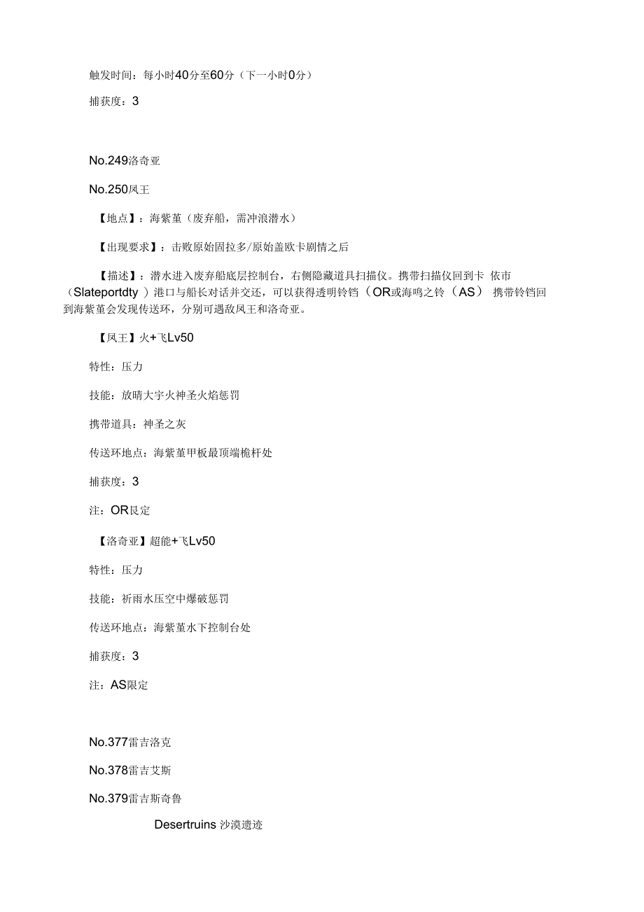 《口袋妖怪ORAS》宝石复刻全神兽捕捉图文攻略_第2页