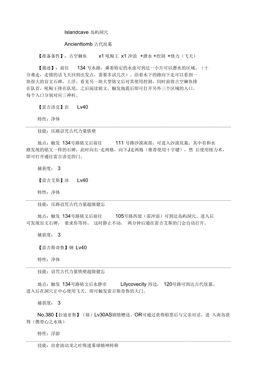 《口袋妖怪ORAS》宝石复刻全神兽捕捉图文攻略_第3页