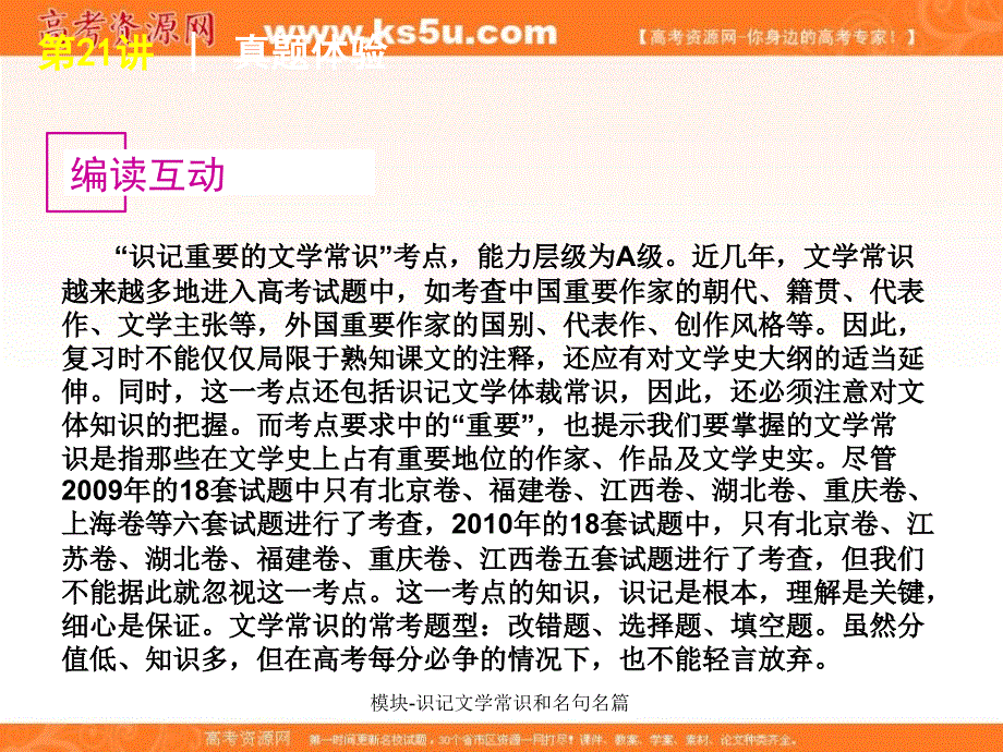 模块识记文学常识和名句名篇课件_第3页