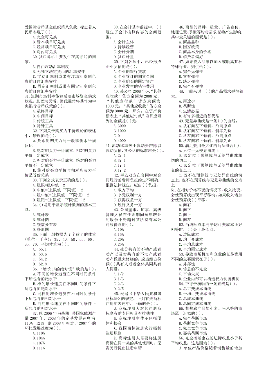 中级经济师中级经济基础含真题及答案解析_第2页