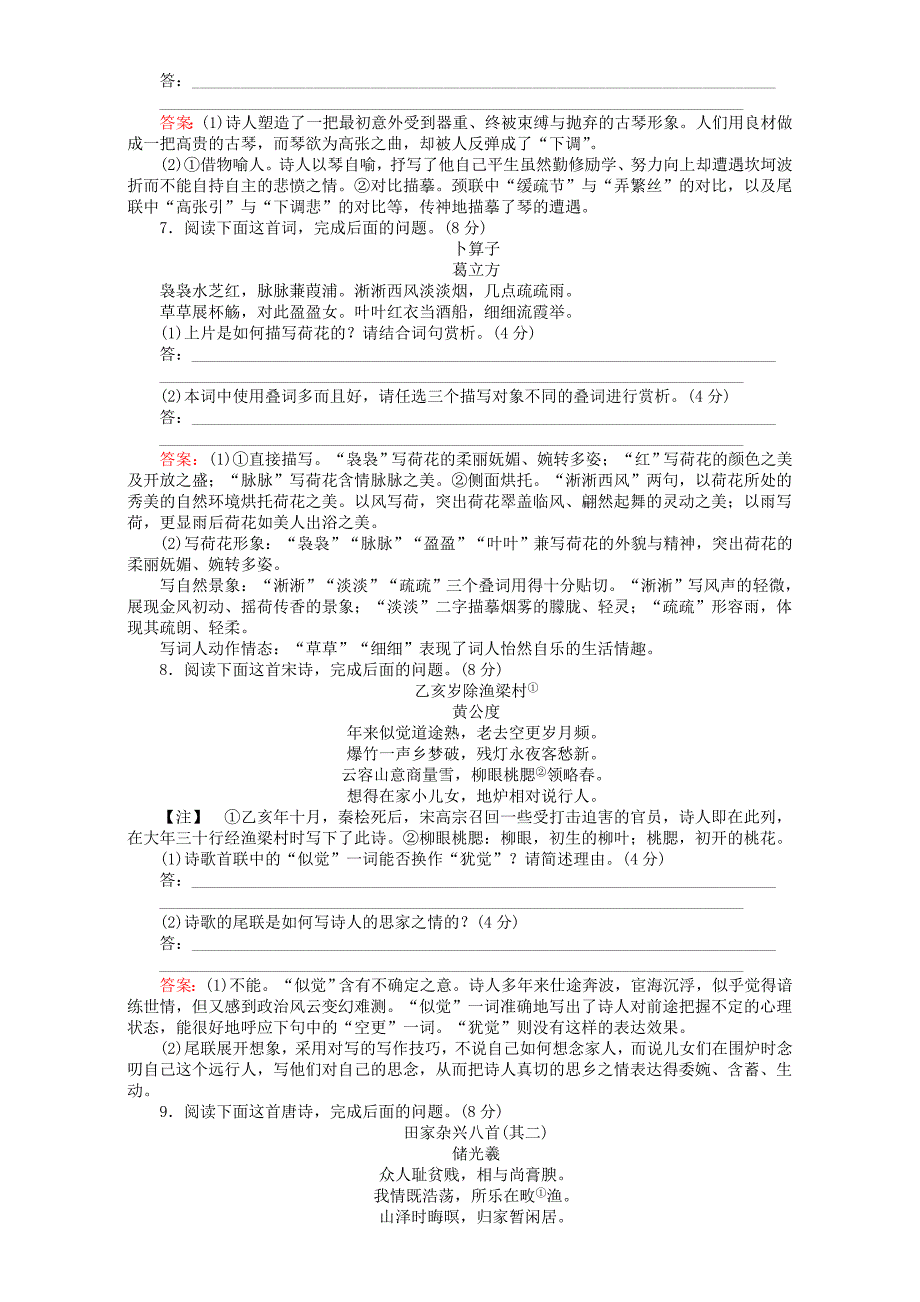 (通用版)2017届高考语文二轮复习专题四古代诗歌鉴赏专题能力提升练(十一)(古代诗歌鉴赏〈一〉).doc_第3页