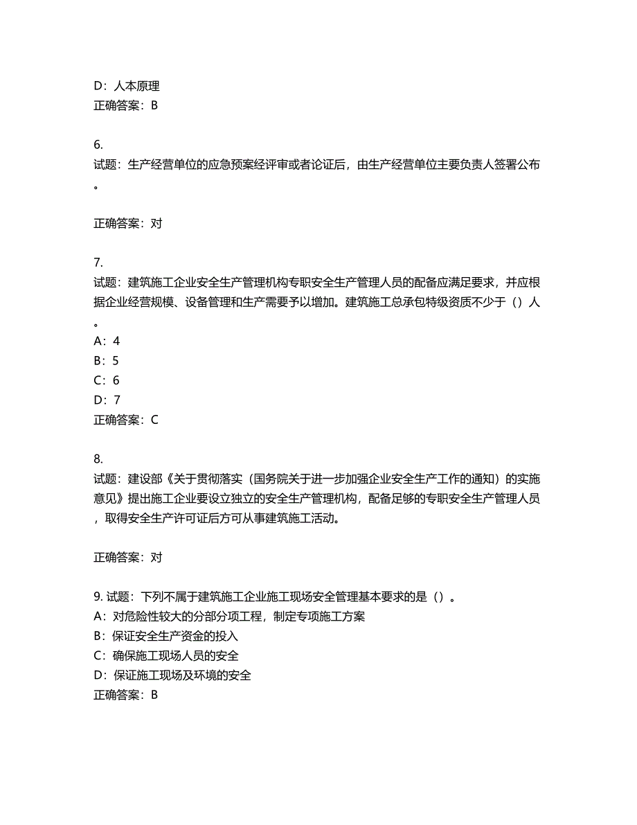 2022年辽宁省安全员B证考试题库试题第553期（含答案）_第2页