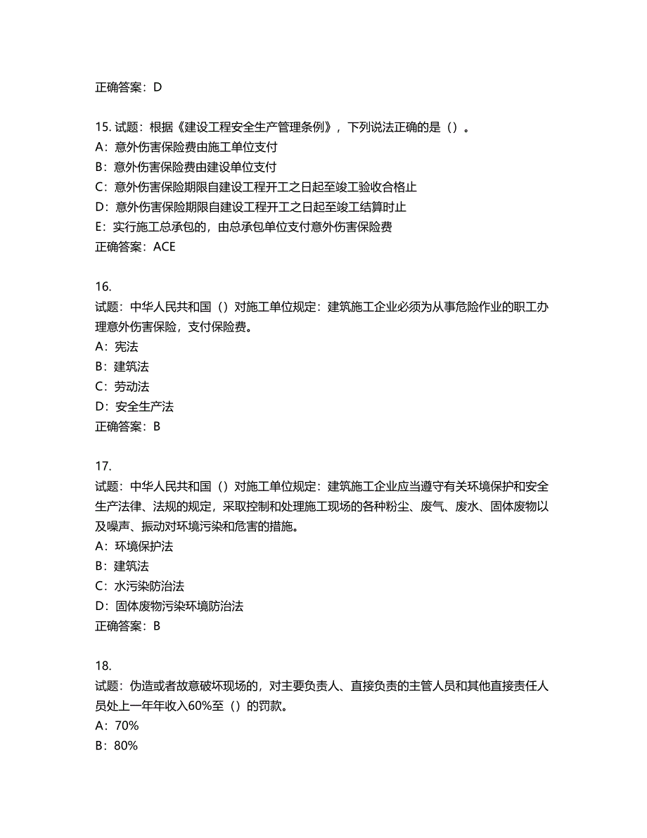 2022年辽宁省安全员B证考试题库试题第553期（含答案）_第4页